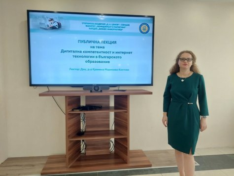 Публична лекция на тема „Дигитална компетентност и интернет технологии в българското образование“ изнесе доц. д-р Кремена Маринова-Костова